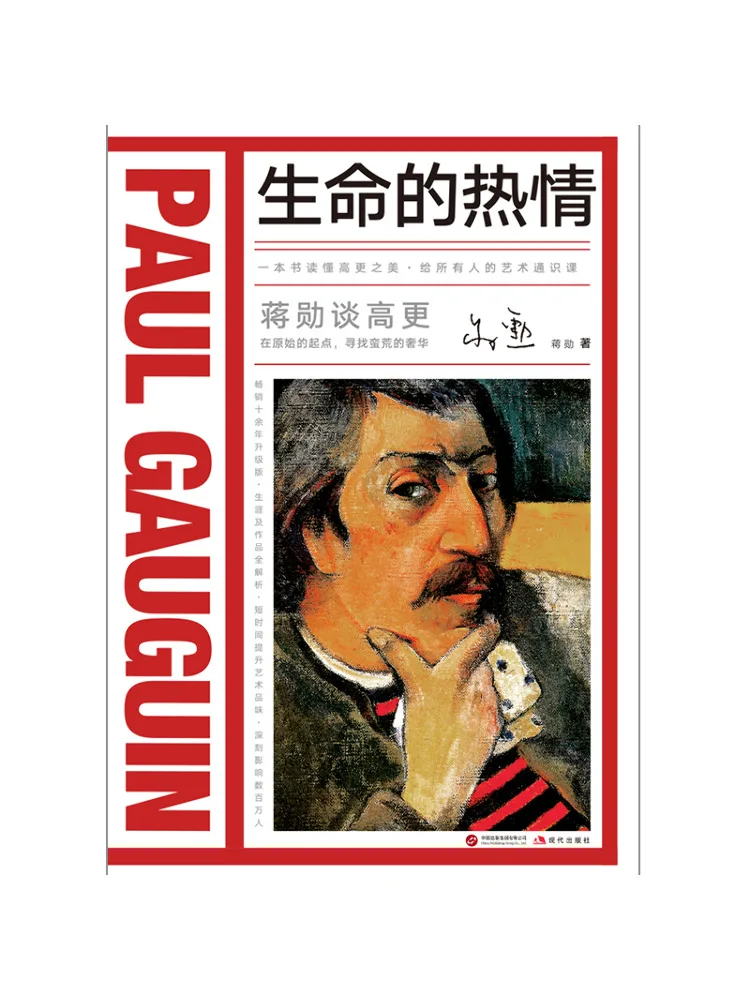 

Book-Winshare Jiang Xun Talks About Gauguin's Passion For Life