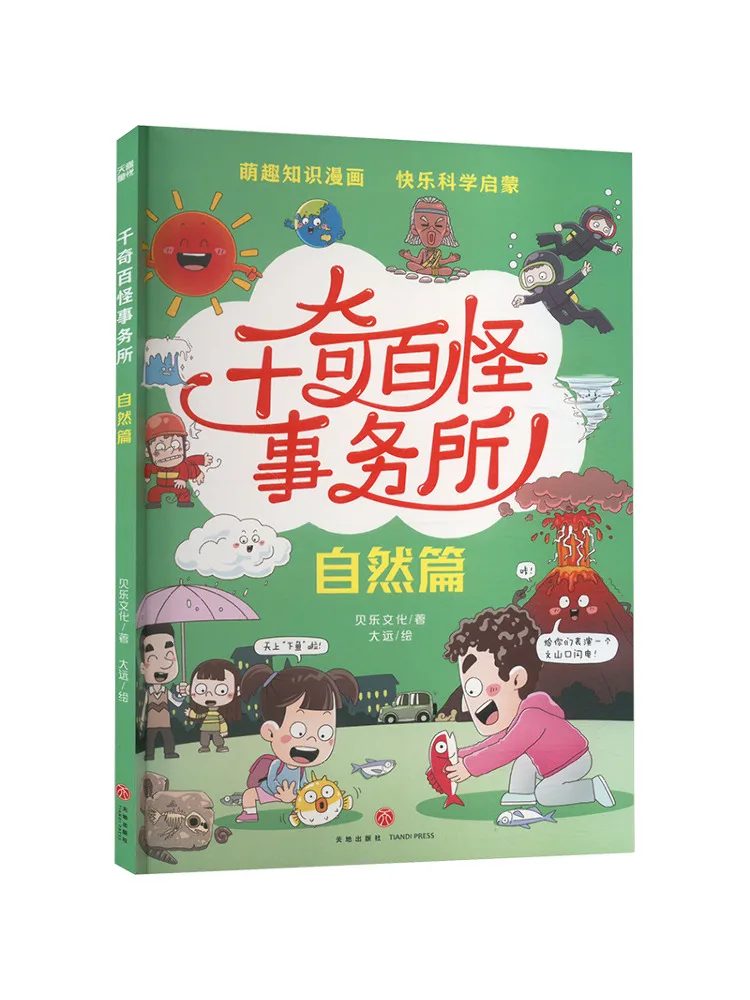 

Книга-Winshare Oddities Office • Nature Edition