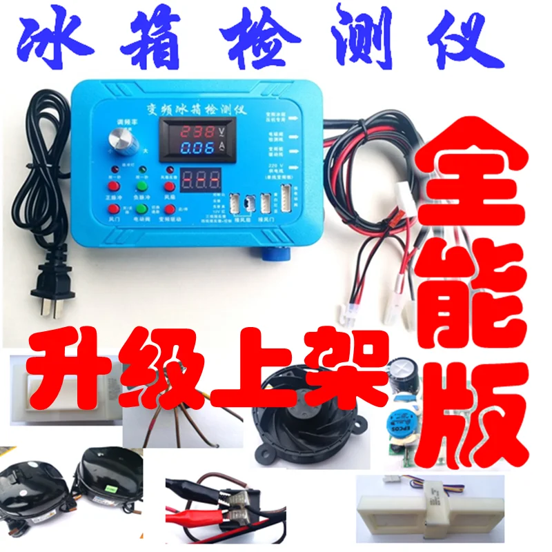 

Refrigerator inverter board compressor solenoid valve electric valve damper maintenance management general testing instrument