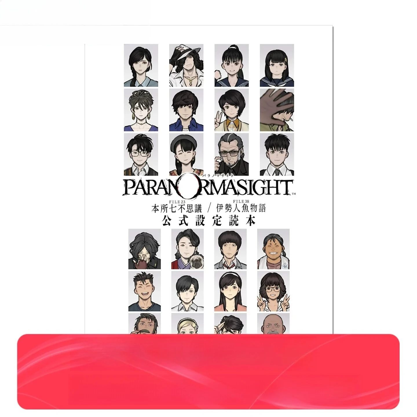 

The Seven Incredible Stories of The House/Ise Mermaid Story, Official Setting Data Set パラノマサイト FILE23 / FILE38
