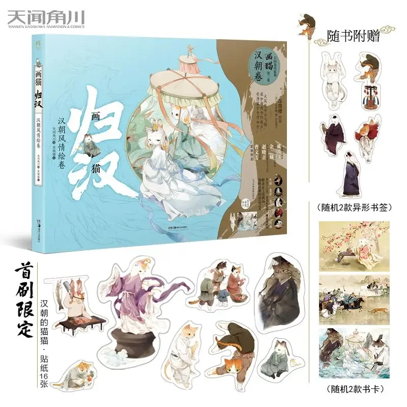 Hua Mao Gui Han Album Book By Su Zhi Lou Han Dynasty Style Scroll Painting Collection Chinese Traditional Culture Inheritance