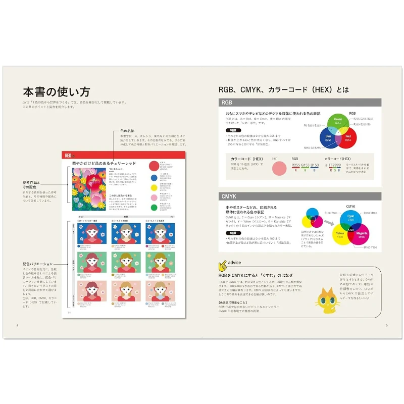Make Illustrations Stand Out! Basics of Color Scheme Ideas Illustration Color Design Tutorial Book By Mashu Japanese Edition