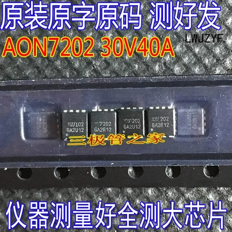 Used&Not NEW&Send after Measure Original imported AON7202 silk screen 7202 DFN3X3 patch 30V40A5 Euro N-channel MOS transistor