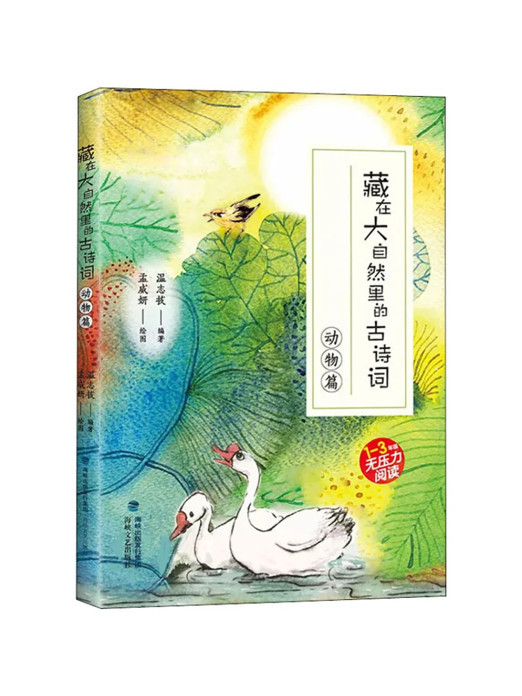 

Книга-Winshare Ancient Poems Hidden in Nature Animal Edition