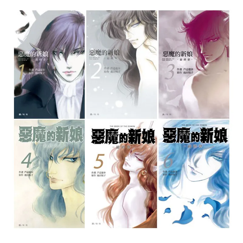 The Devil's Bride: Final Chapter (Vols. 1-6) Written By Yuho Ashibe A Fantasy, Dark Gothic Romance Manga Traditional Chinese