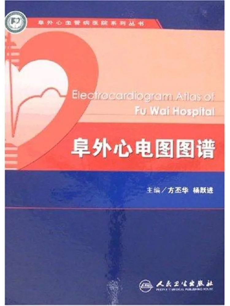 

Book-Winshare Fuwai Electrocardiogram Atlas