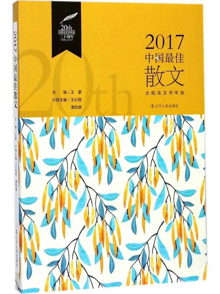 

Book-Winshare 2017 China's Best Essays