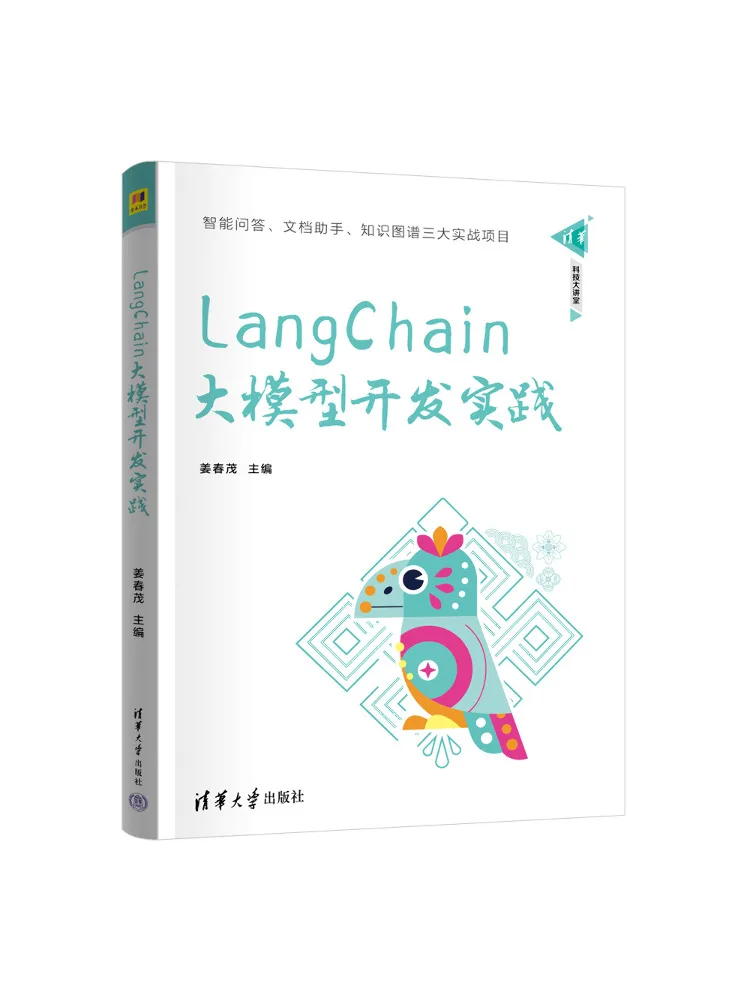 Book-Winshare Langchain Large Model Development Practice
