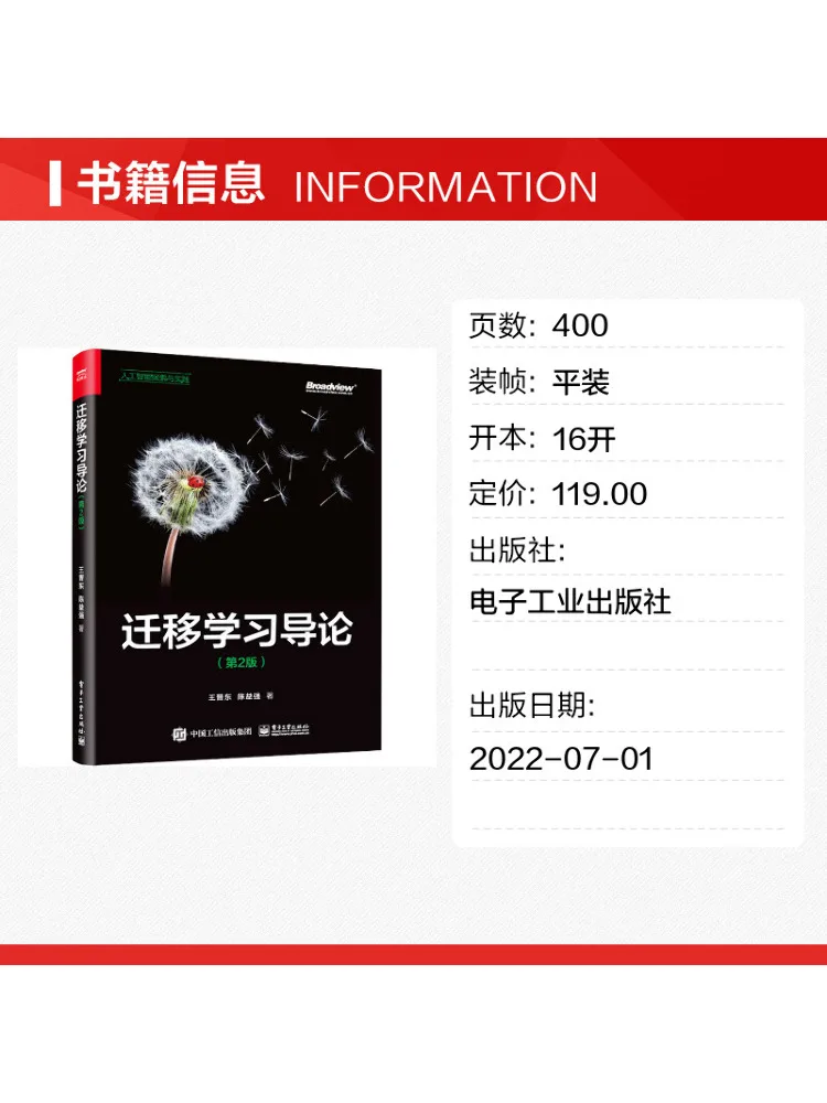 Book-Winshare Introduction To Transfer Learning 2nd Edition