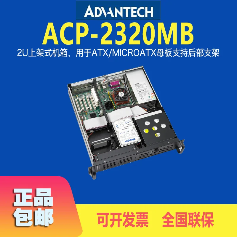 DIY Advantech ACP-2320MB Industrial Control Computer 2U Rack-mounted Chassis ATX Motherboard Seismic Calculation Chassis