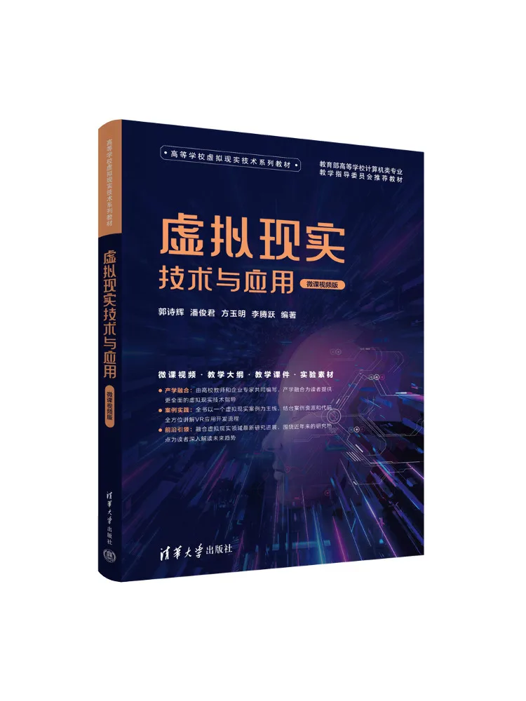 Book-Winshare Virtual Reality Technology and Applications Micro Lecture Video Version