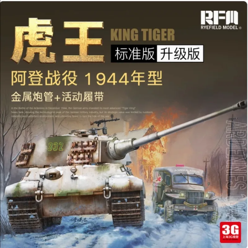 

German King Tiger Ardennes 1944 (upgrade version) 1/35 Fast transportation Ryefield RM-5138 model kit plastic toy tank