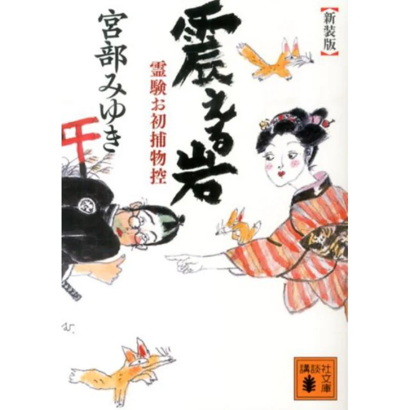 

Ребята Охацу Торимоно Хикауеру Иу Шинео Ии Миюки Миябе Кодамаша 9784062777827 Книга