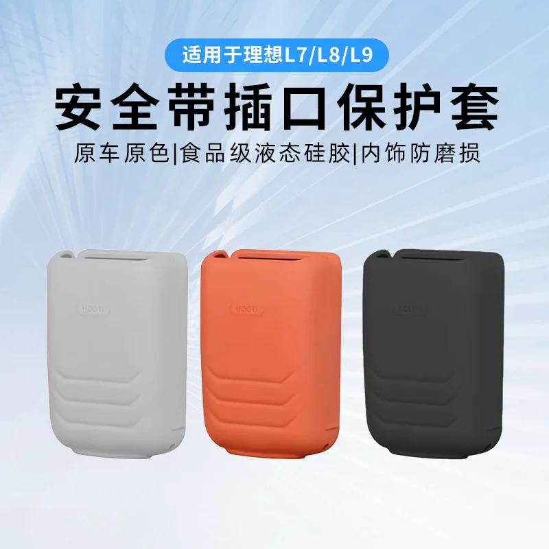

For LI Auto L6L7L8L9 Seat Belt Socket Protective Cover Automotive Interior Supplies Scratch Resistant Decoration Modification