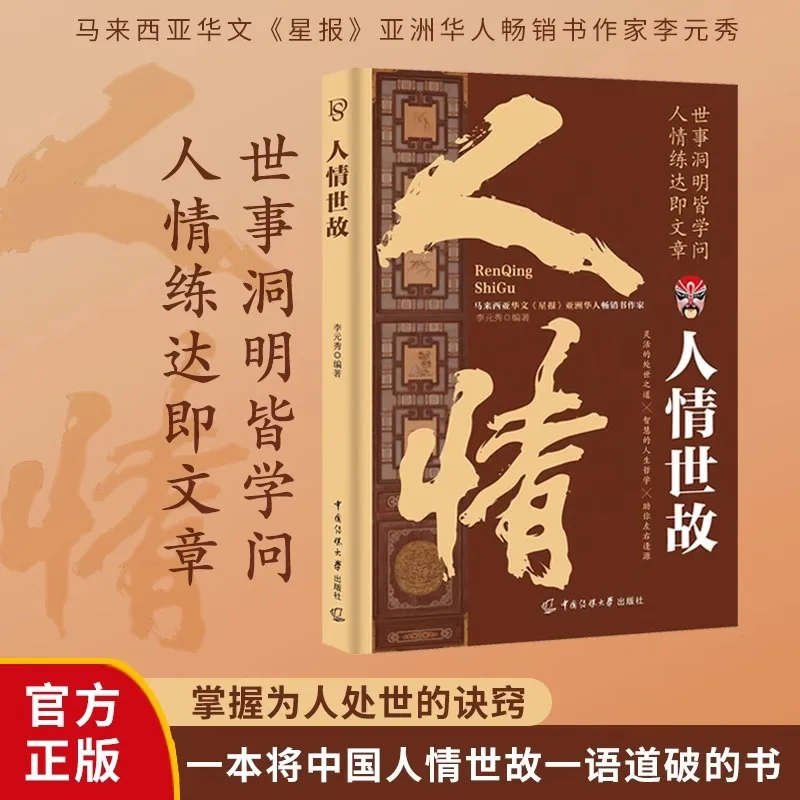 

Человеческие отношения, китайский способ предложений с людьми, социальное общение, художественные навыки, мудрость связи