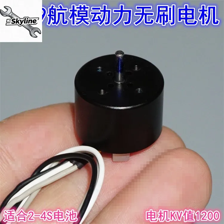 Model aircraft drone brushless motor 1200KV model aircraft four-axis multi-rotor outer rotor 2-4S brushless motor