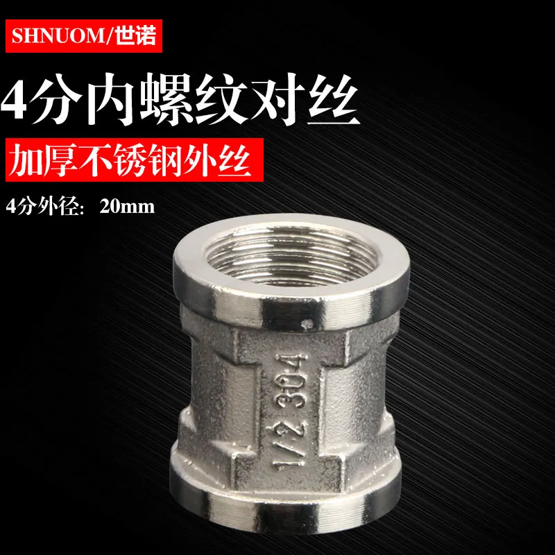 Stainless steel pipe 20MM internal thread pipe clamp/pipe joint/water pipe joint/double internal thread straight fitting