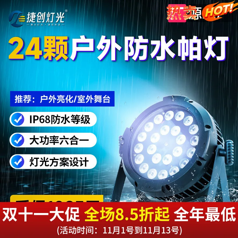 

Светодиодный прожектор Jiechuang 24 шт., уличный, водонепроницаемый, полноцветный, 6-в-1, для ландшафтного освещения парков, 18 шт., для трансграничной торговли