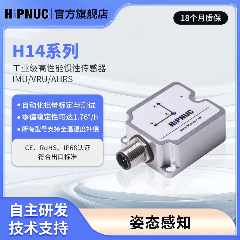HI14 Series Waterproof Attitude Sensor Tilt ROS Robot Gyroscope Addition