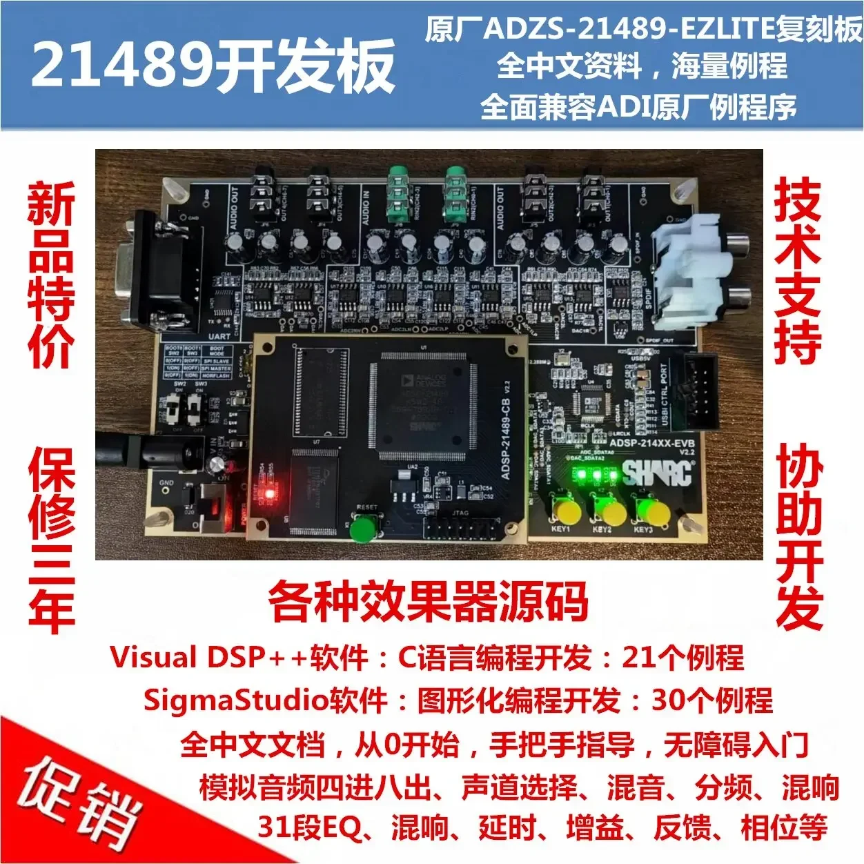 Model: ADSP-21489EVB (ADSP-21489 Development Board/83 Example Programs/Chinese Video)