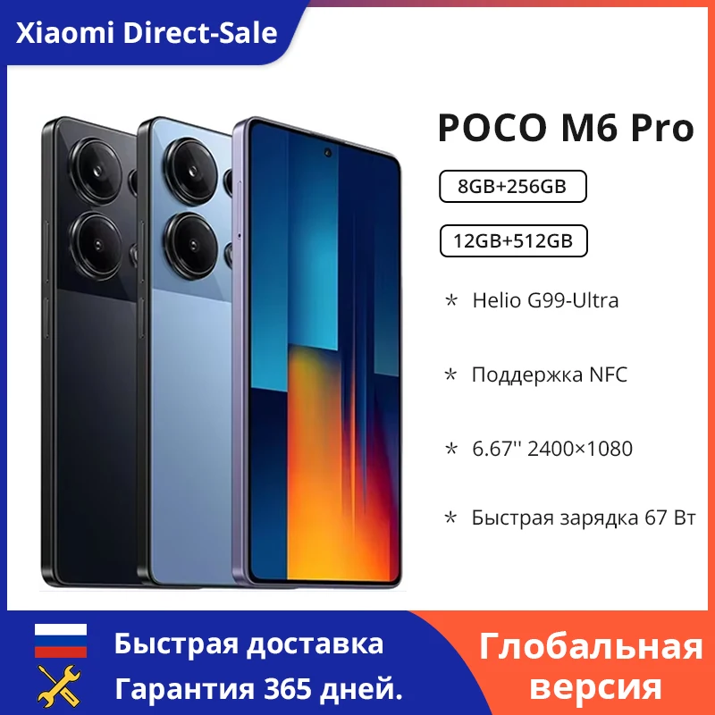 Смартфон глобальная версия POCO M6 Pro