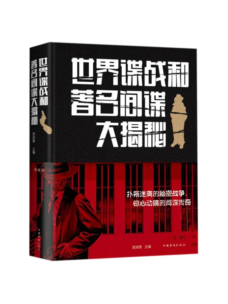 Book-Winshare World Espionage and the Revelations Of Famous Spies Collector's Edition