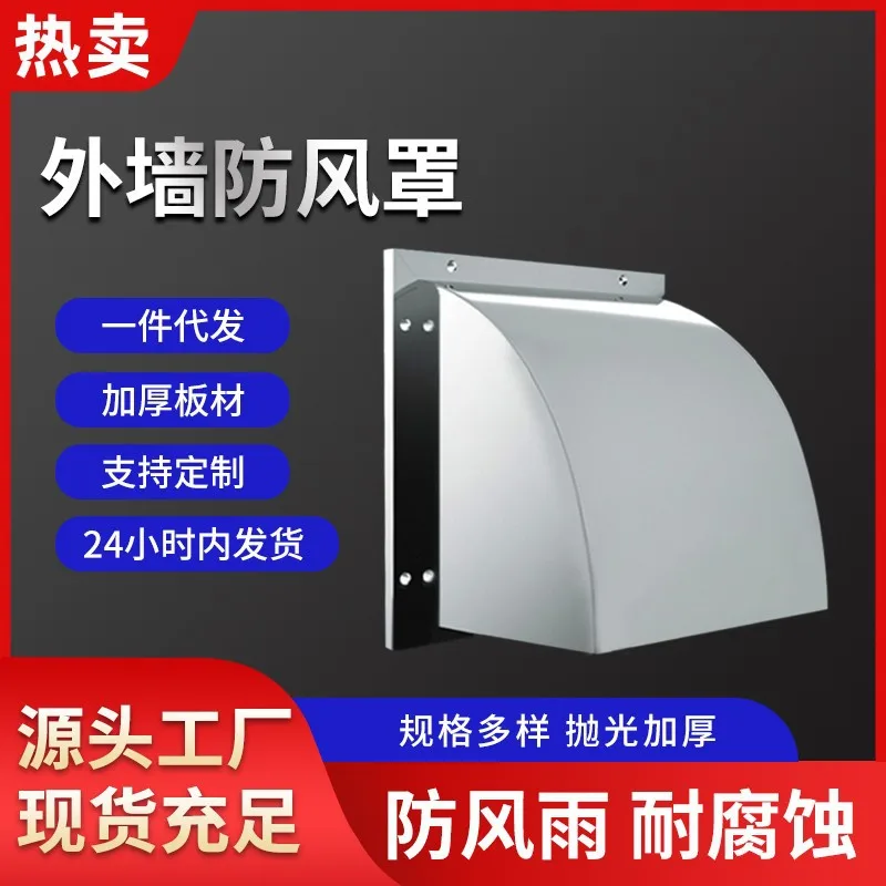 steel 304 rainproof cover, windproof cover, exhaust fan, exterior wall cover, range hood, wind hood, trend exhaust port