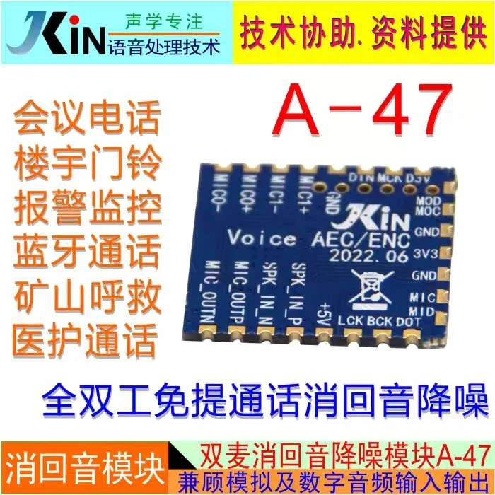 Medium Distance AEC AEC+ENC Integrated Module A-47 Full Duplex Call Echo Cancellation Module