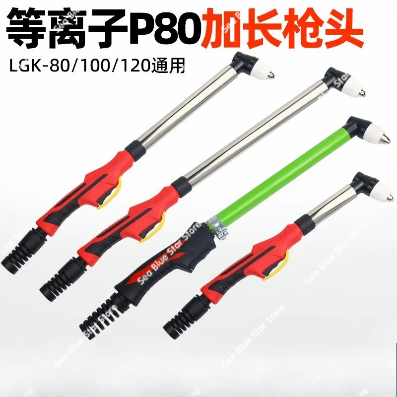 Stainless steel cutting gun P80 plasma head lengthened plasma cutting handle LGK100120 cutting machine accessories
