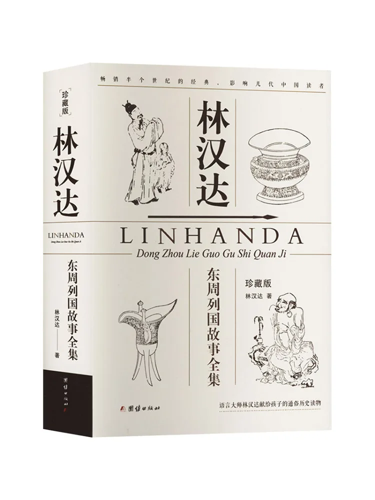 

Книга-Winshare The Complete Works of Lin Handa East Weekly Kingdom Stories Коллекционное издание