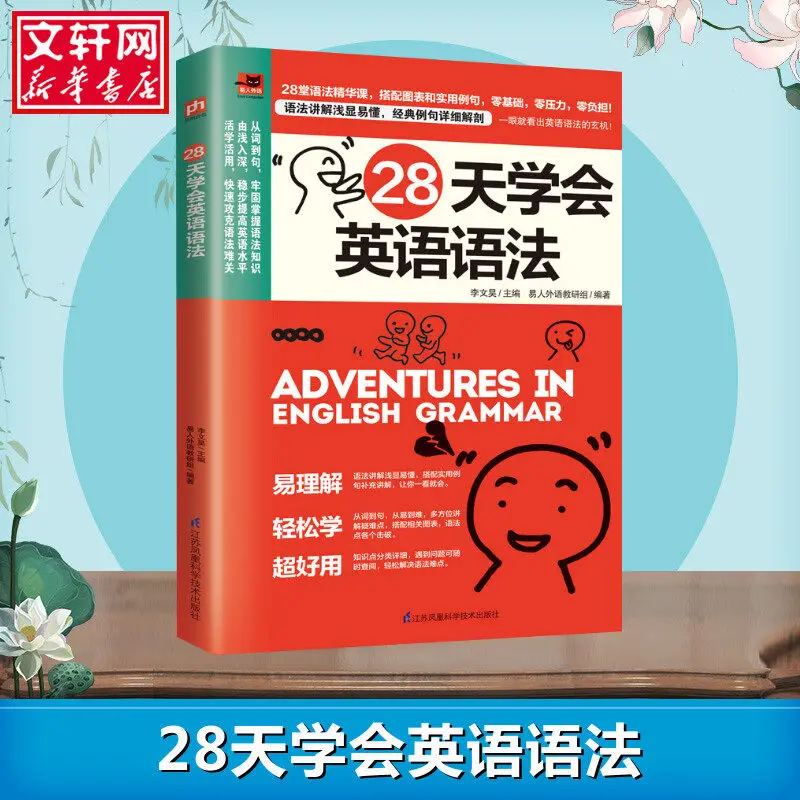 28 Days to Master English Grammar Li Wenhao Yiren English Business Study Guide Self-Study Official Book Tests Learn New Hot 2026