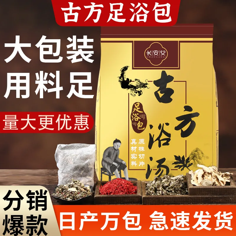 Foot Bath Powder Bag 24 Flavors Wormwood Safflower Herbal Soak 12 Flavors Foot Bath Shop Bulk Foot Bath Bag