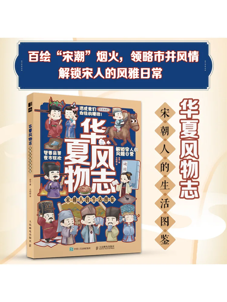 

Книга-Winshare Китайские культурные сокровища Путеводитель к жизни людей в династии Сун