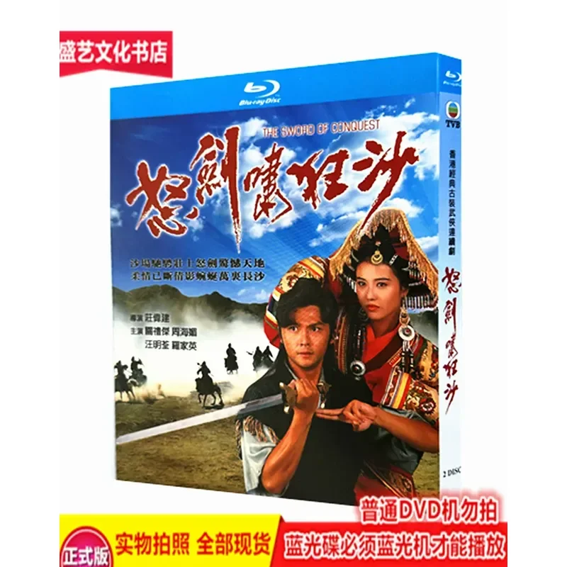 Disco Blu-ray 2BD de la serie de televisión de artes marciales de trajes antiguos Angry Sword Roaring Crazy Sand 1991, Edición de coleccionista restaurada
