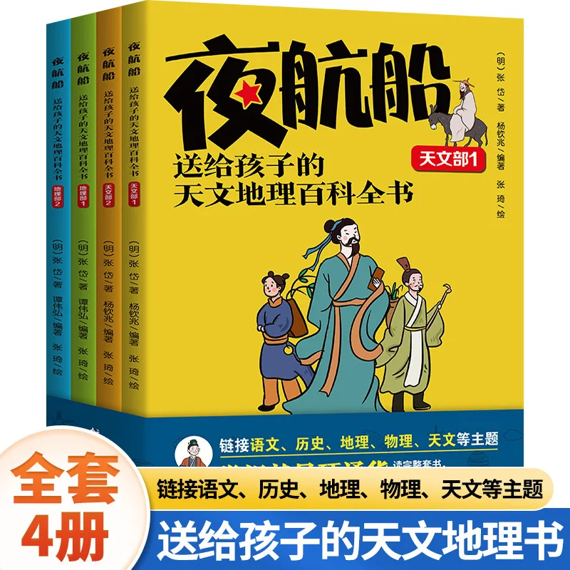 night-sailing-boat-astronomical-and-geographical-encyclopedia-for-children-interesting-cultural-knowledge-for-children