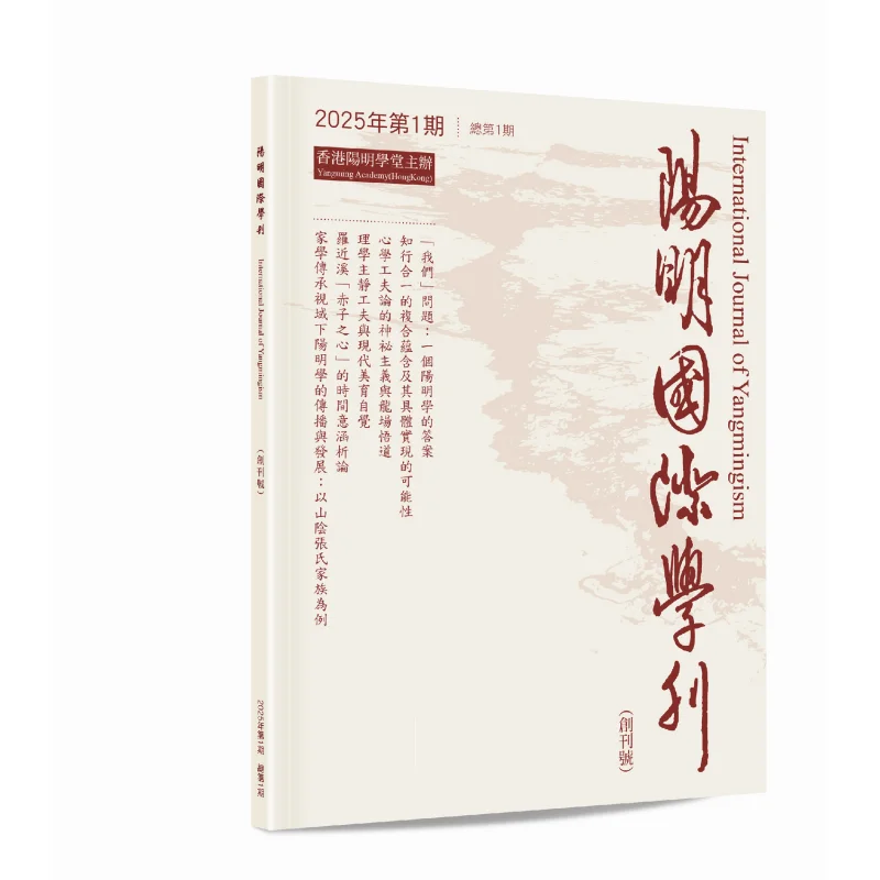 Yangming International Journal Hong Kong Yangming School Zhonghua Book Company Hong Kong Limited 9789888914807 Book