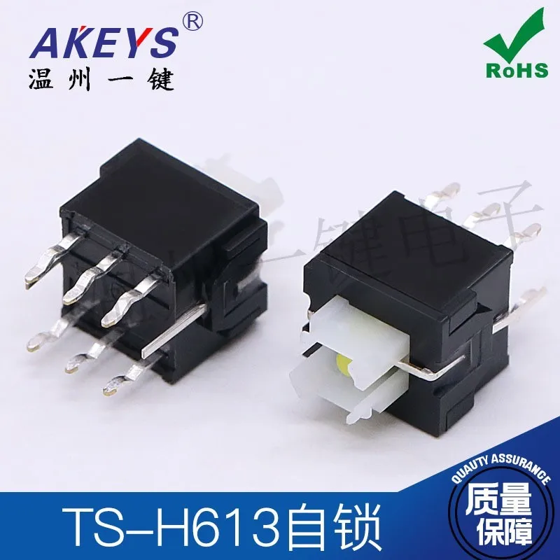 TS-H613 8 feet with light Touch switch 7.5*8.5 Vertical in-line Self-locking button