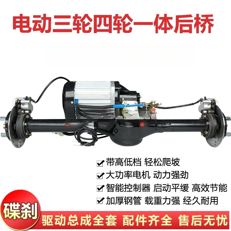 Electric Tricycle Rear Axle Assembly 60V72V3000W High-Power Motor Integrated Brake Level Disc Modification Drive