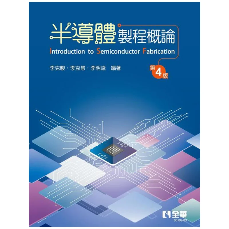 Introduction To Semiconductor Manufacturing Processes Fourth Edition Li Kejun Li Kehui Li Mingkui Quanhua Book 9789865035228