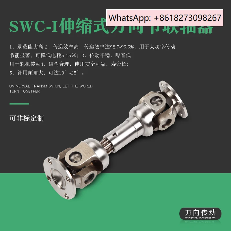 

SWC-I lightweight telescopic universal joint, cross axis universal joint, universal joint manufacturer