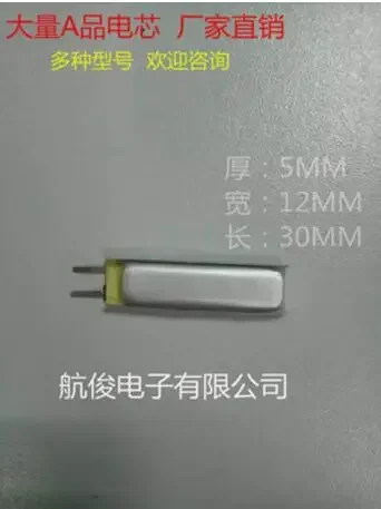 Polymer lithium battery 501230 200MAH