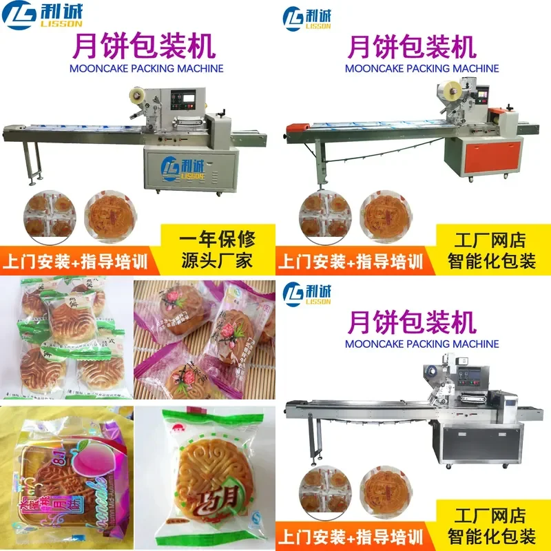 Recycling Machine 2026 Automatic ice moon cake pillow packaging machine, film up intelligent high-speed Cantonese moon