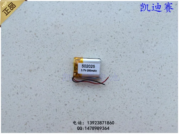 3.7V polymer lithium battery 502025 200mAh GPS walkie talkie DVD monitoring camera
