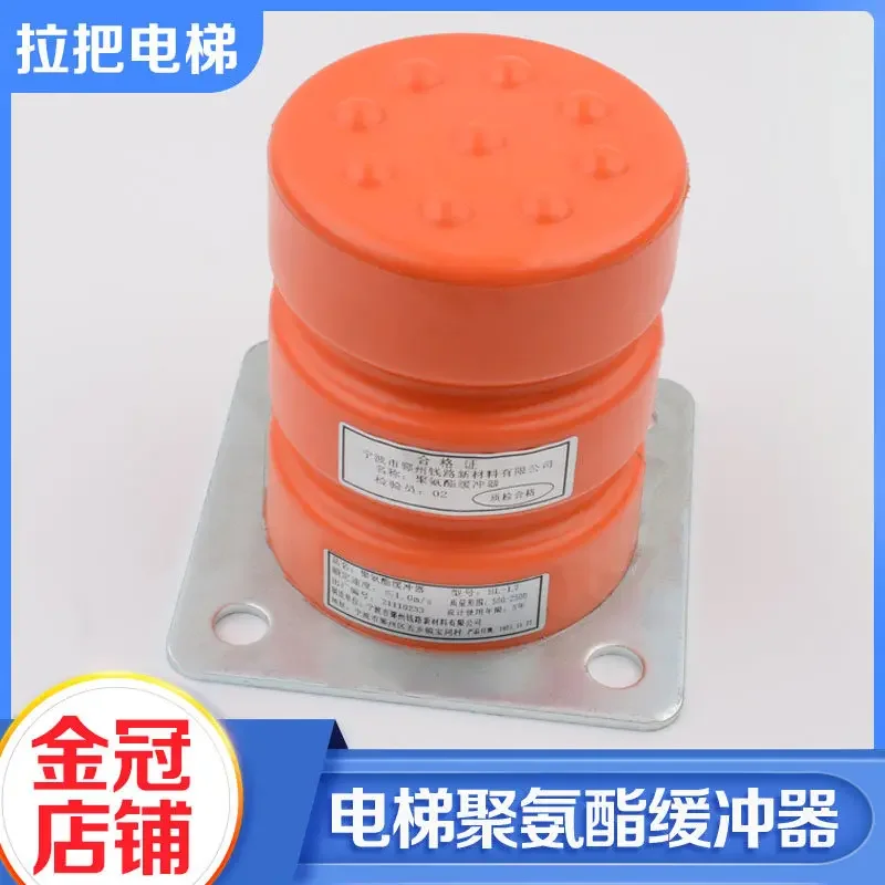 Elevator Polyurethane Buffer HLJ03 J07 J12 J13 J17 J19 Freight Elevator Buffer