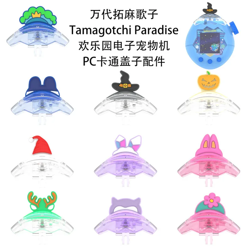 

Подходит для Tamagotchi Paradise, электронная машина для домашних животных, сменный чехол для ПК, аксессуары на Рождество, Хэллоуин, Рождество, navidad