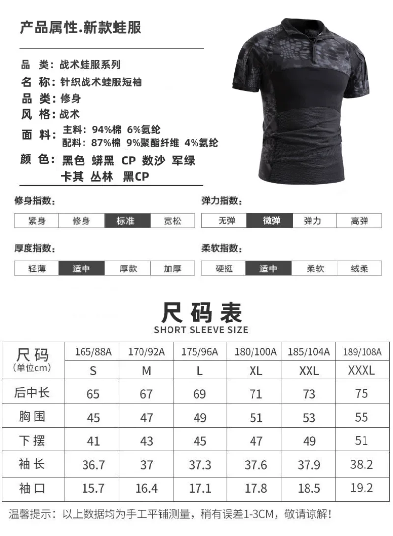 New Knitted Tactical Frog Suit Men's Camo Suit Short Sleeve Slim Fit Elastic T-Shirt Property Team Building Top
