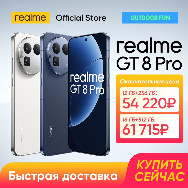 Смартфон realme GT 8 Pro Процессор Snapdragon 8 Elite Gen 5 6,79" Экран 2K HyperGlow 7000 нит Ультрачеткий телеобъектив 200 Мп Основная камера RICOH GR 50 Мп 7000 мАч Батарея 120 Вт Зарядка