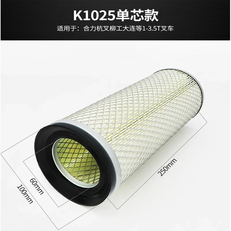 Forklift Air Filter K1025 Is Suitable for Heli Liugong Dalian Forklift Air Filter Air Grid 1PC