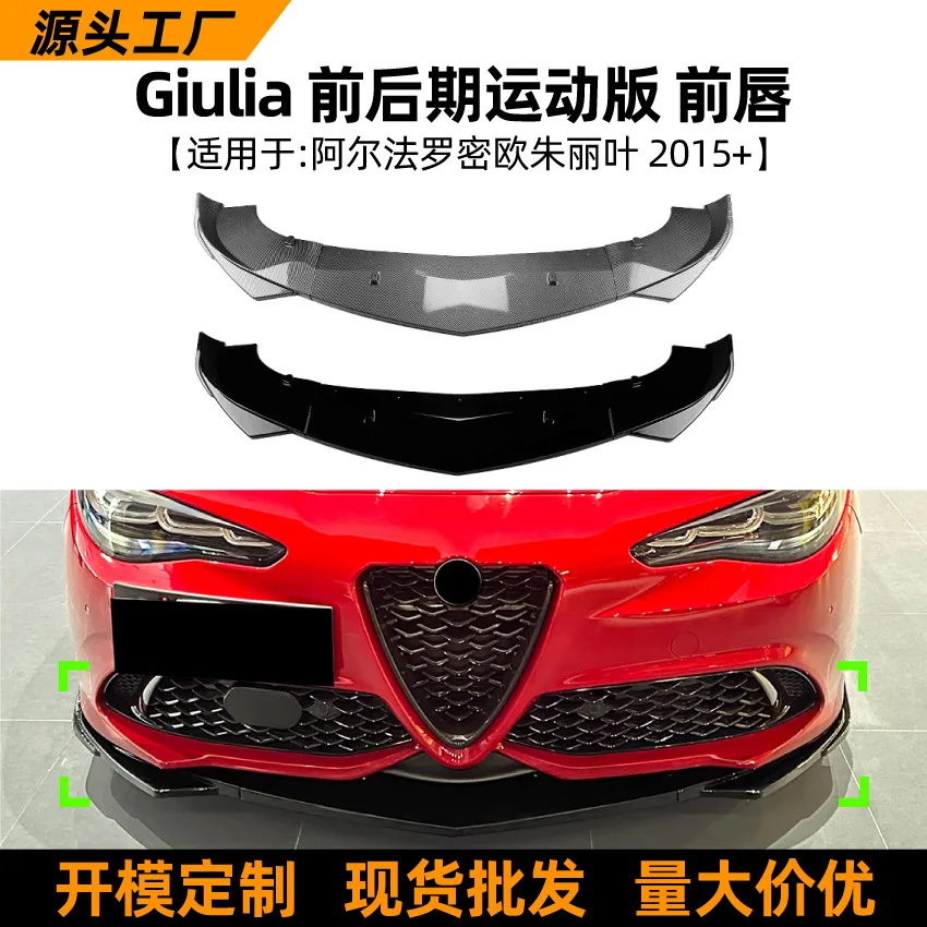 

Подходит для Alfa Romeo GIULIA 2015+ Sport Edition, передняя и задняя губа и детали модификации передней лопаты.