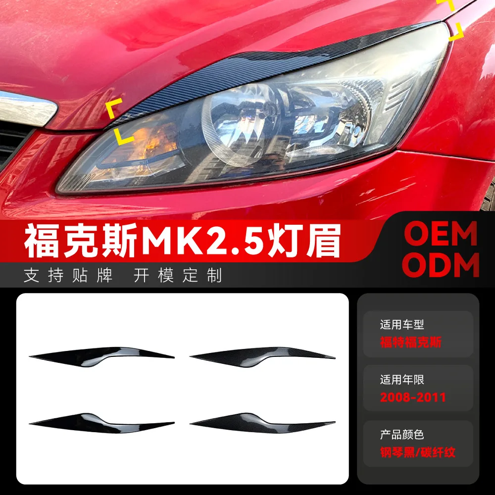 

Подходит для Ford FOCUS MK2.5 2008-2011 гг., отделка бровей фар, внешняя трансграничная модификация
